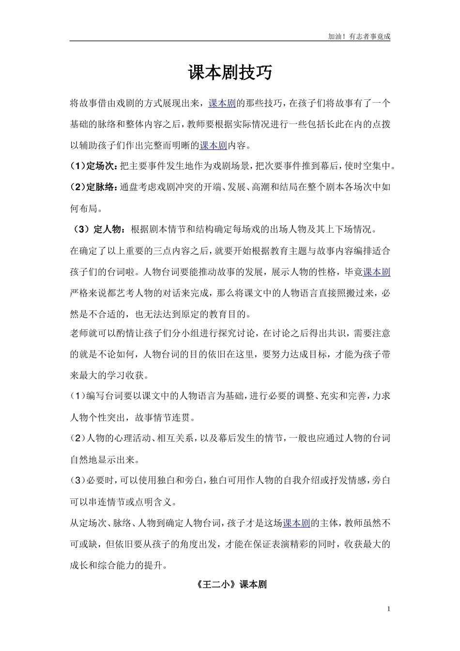 小学课本剧一年级--《王二小》-剧本.doc_第1页