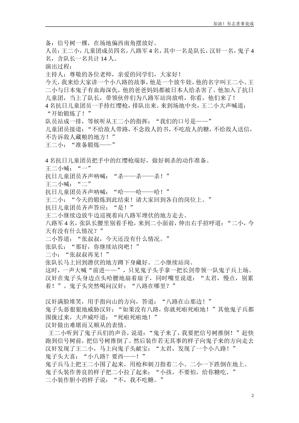 小学课本剧一年级--《王二小》-剧本.doc_第2页