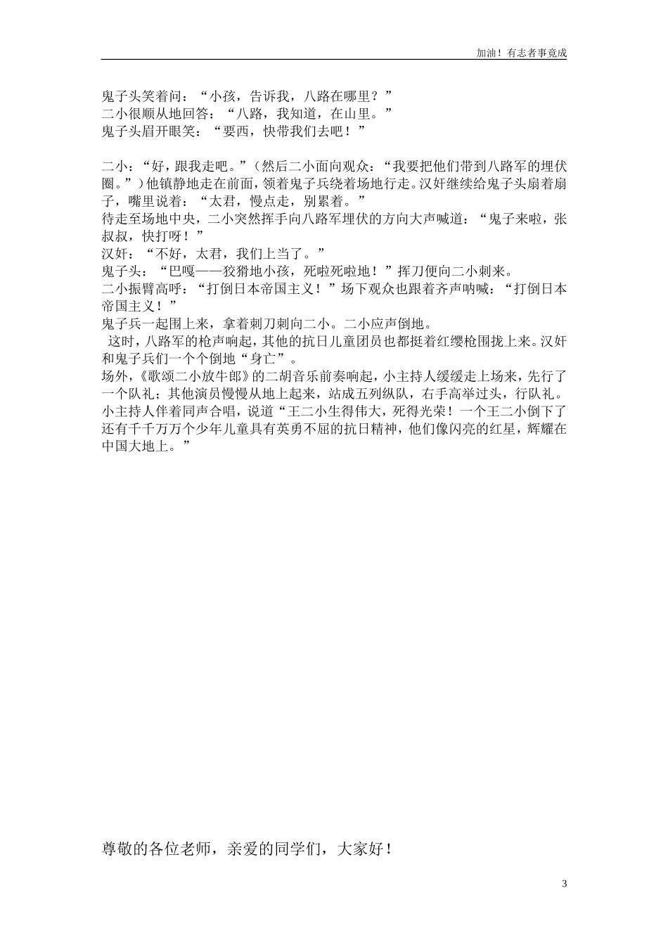 小学课本剧一年级--《王二小》-剧本.doc_第3页