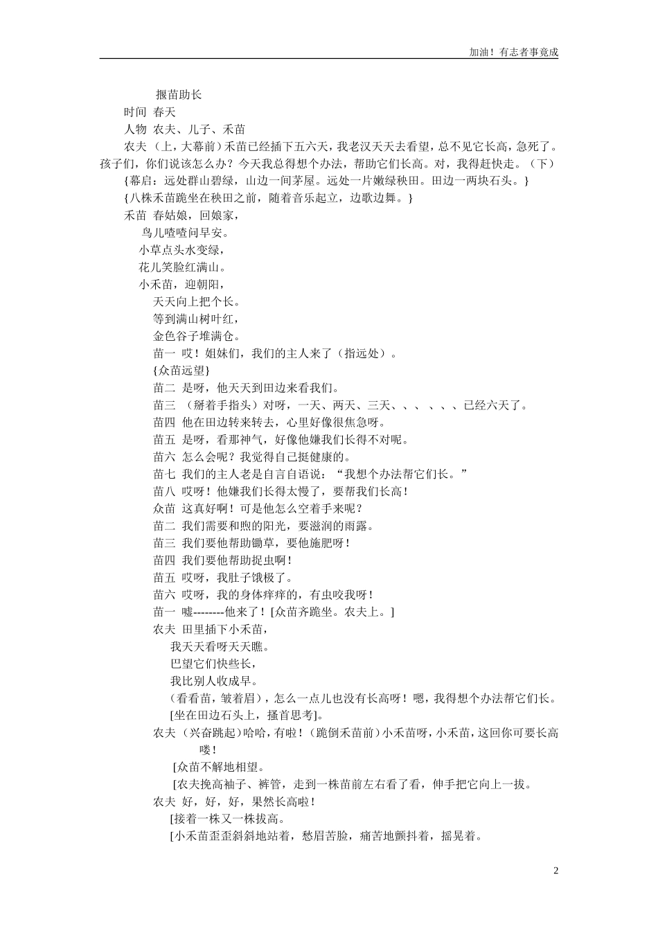 小学课本剧一年级《揠苗助长》-剧本.doc_第2页