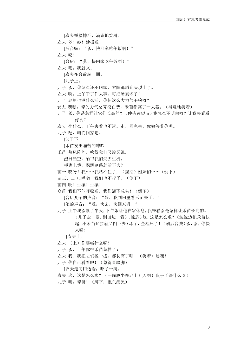 小学课本剧一年级《揠苗助长》-剧本.doc_第3页