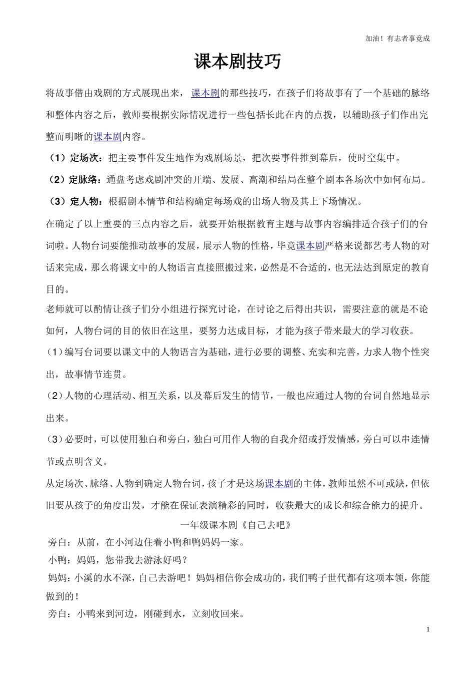 小学课本剧一年级《自己去吧》-剧本.doc_第1页