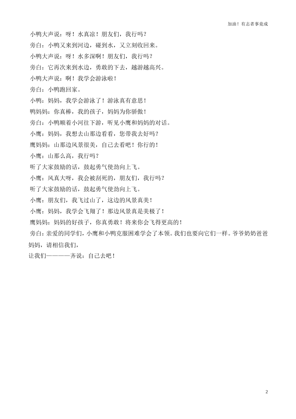 小学课本剧一年级《自己去吧》-剧本.doc_第2页
