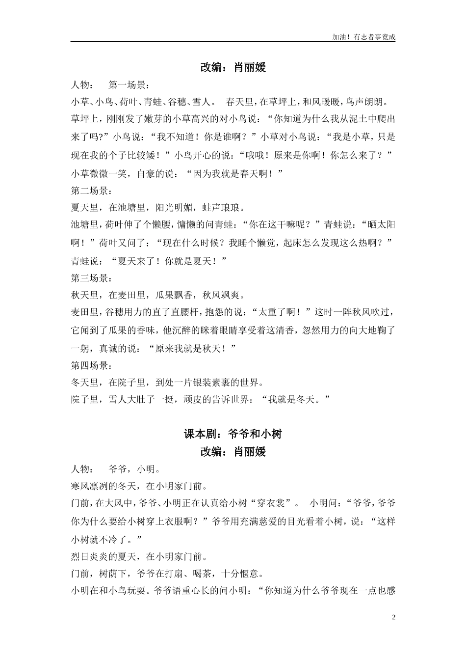 小学课本剧一年级短小-5篇-剧本.doc_第2页