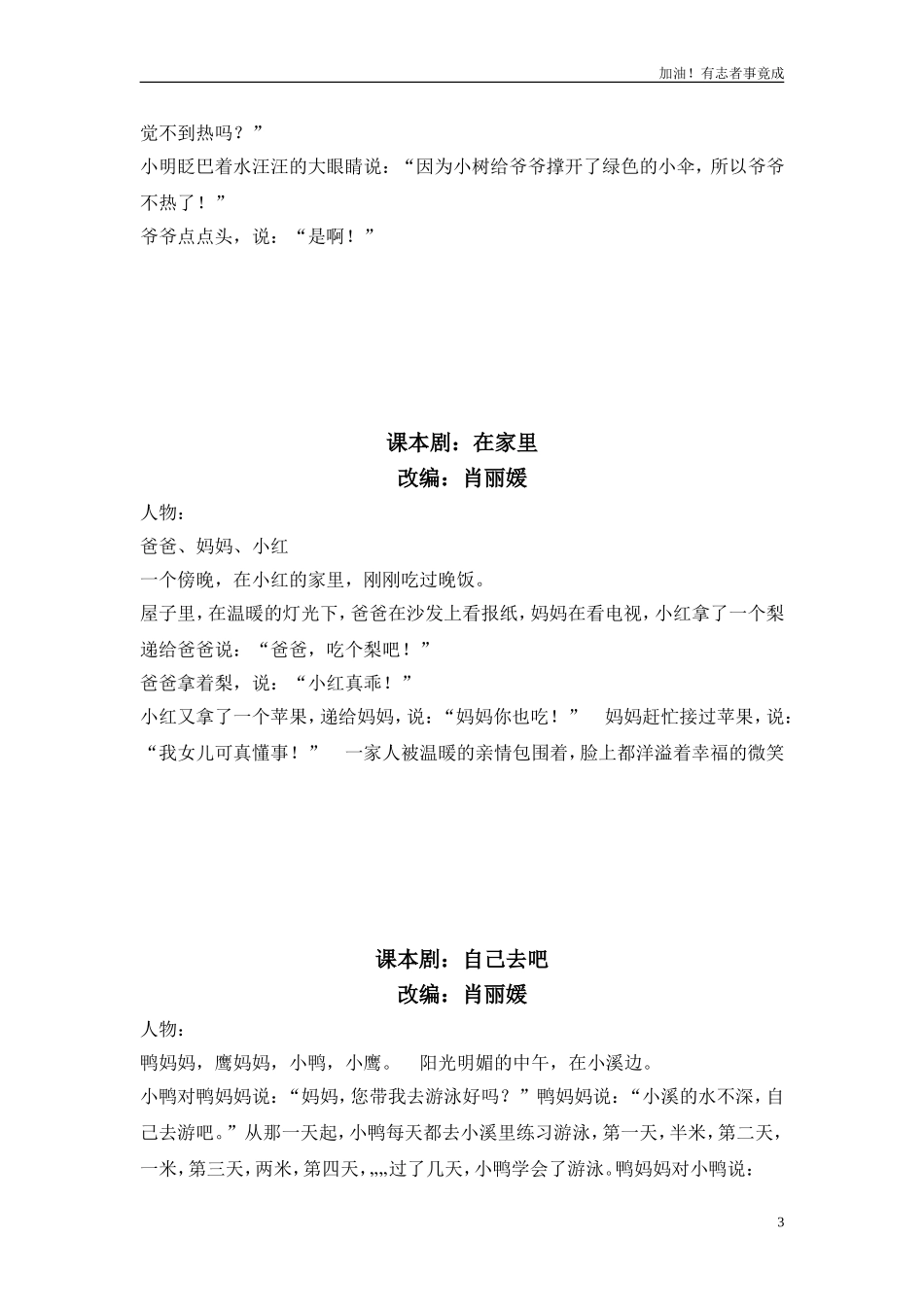 小学课本剧一年级短小-5篇-剧本.doc_第3页