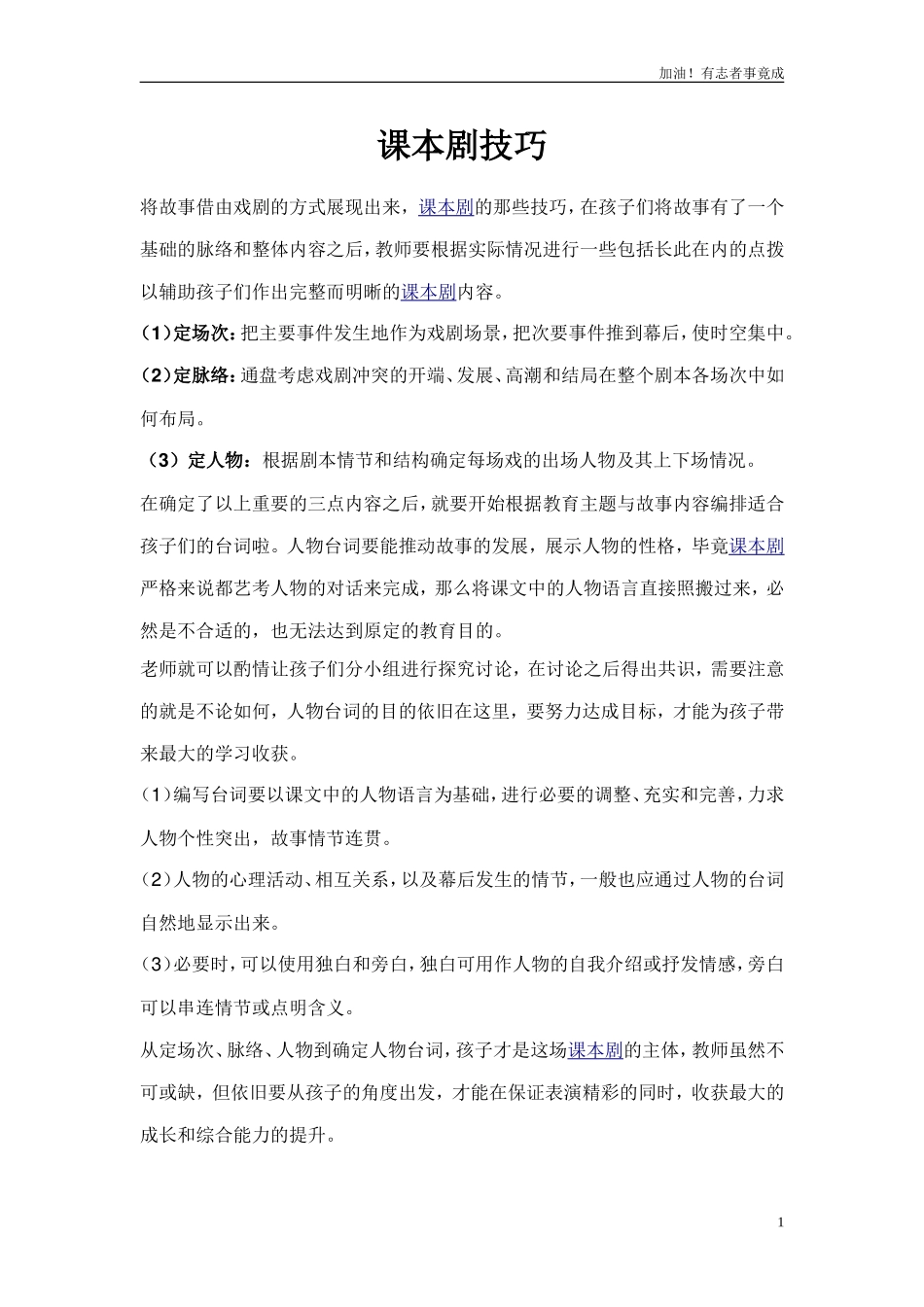 小学课本剧中三班舞台剧《美丽的家园》-剧本.doc_第1页