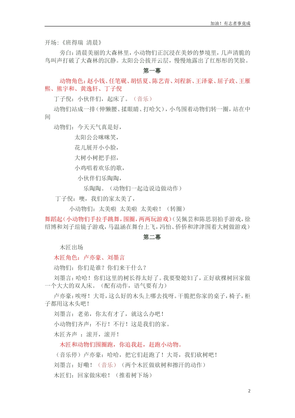 小学课本剧中三班舞台剧《美丽的家园》-剧本.doc_第2页