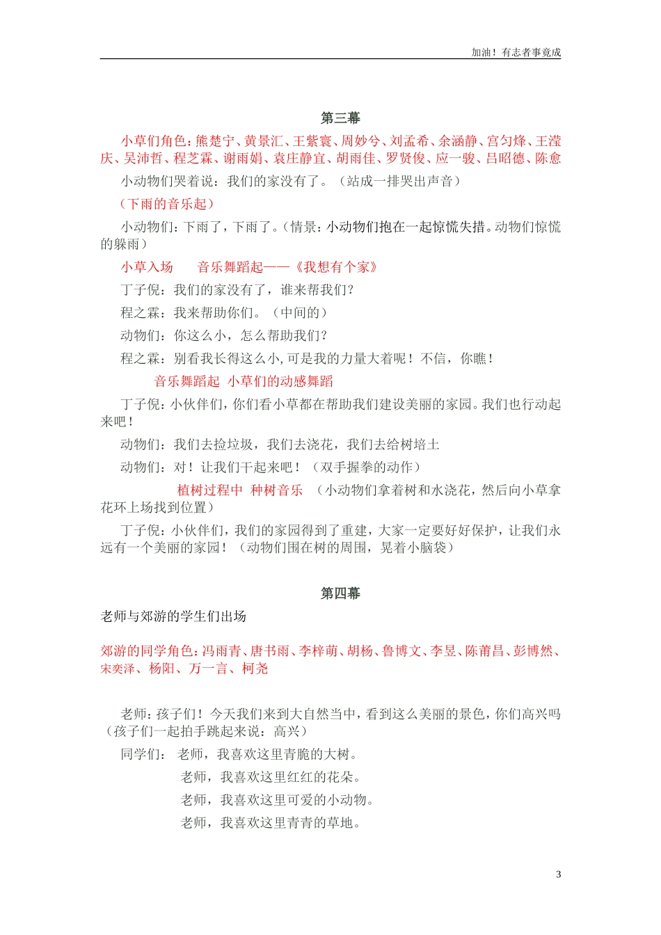 小学课本剧中三班舞台剧《美丽的家园》-剧本.doc_第3页