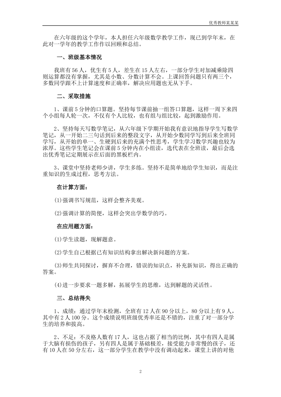 小学六年级教师个人教学工作总结多篇.docx_第2页