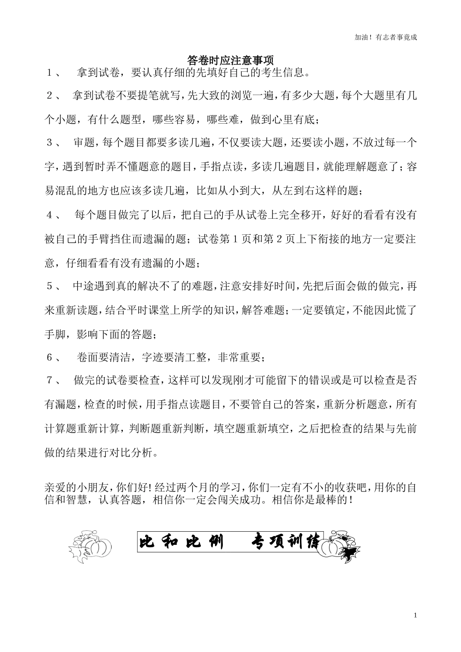 小学六年级下册数学比例专项复习题含答案.doc_第1页