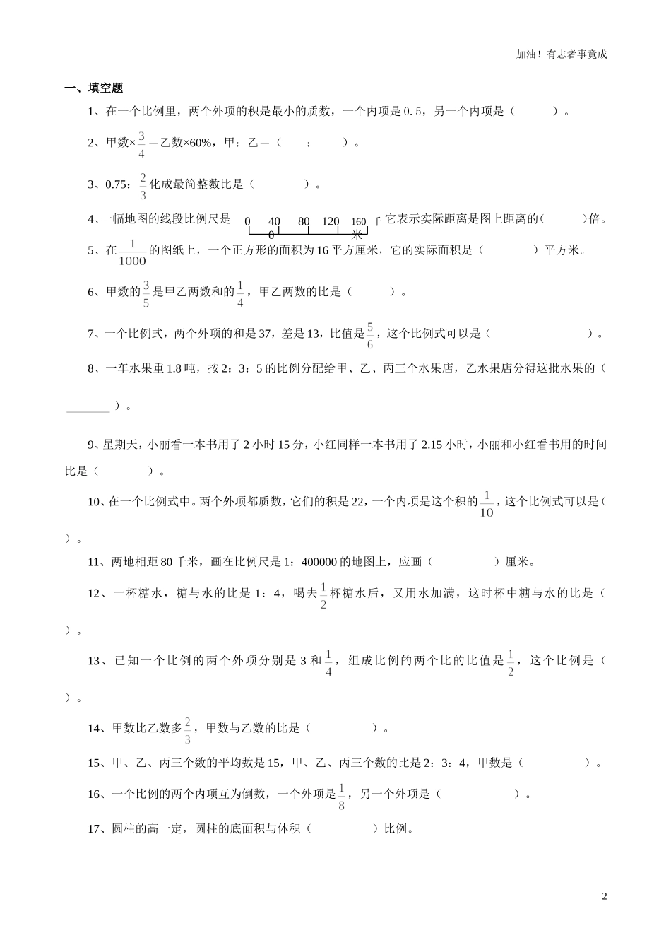 小学六年级下册数学比例专项复习题含答案.doc_第2页