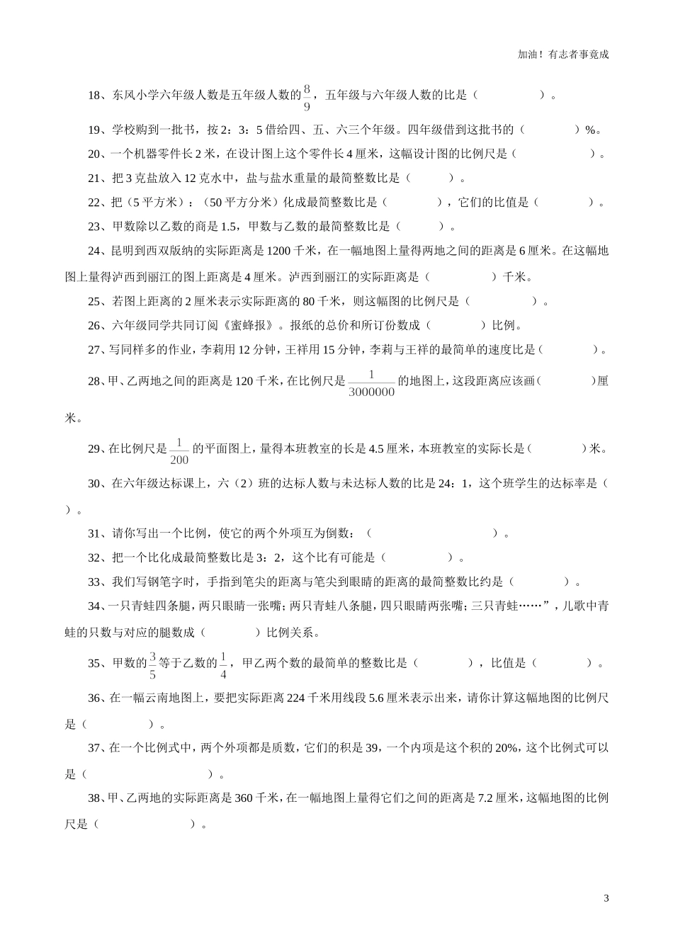小学六年级下册数学比例专项复习题含答案.doc_第3页