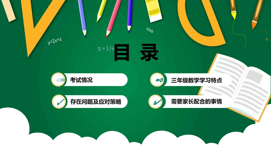 小学三年级数学家长会课件-2篇2.pptx_第2页