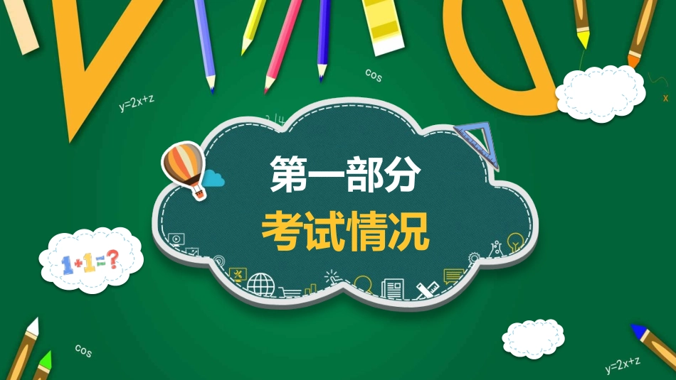 小学三年级数学家长会课件-2篇2.pptx_第3页