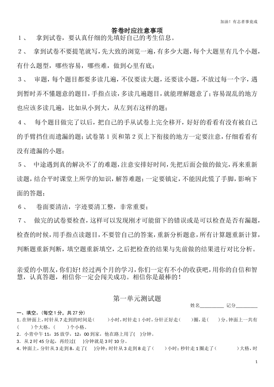 小学三年级数学上册第1单元《时分秒》测试题B.doc_第1页