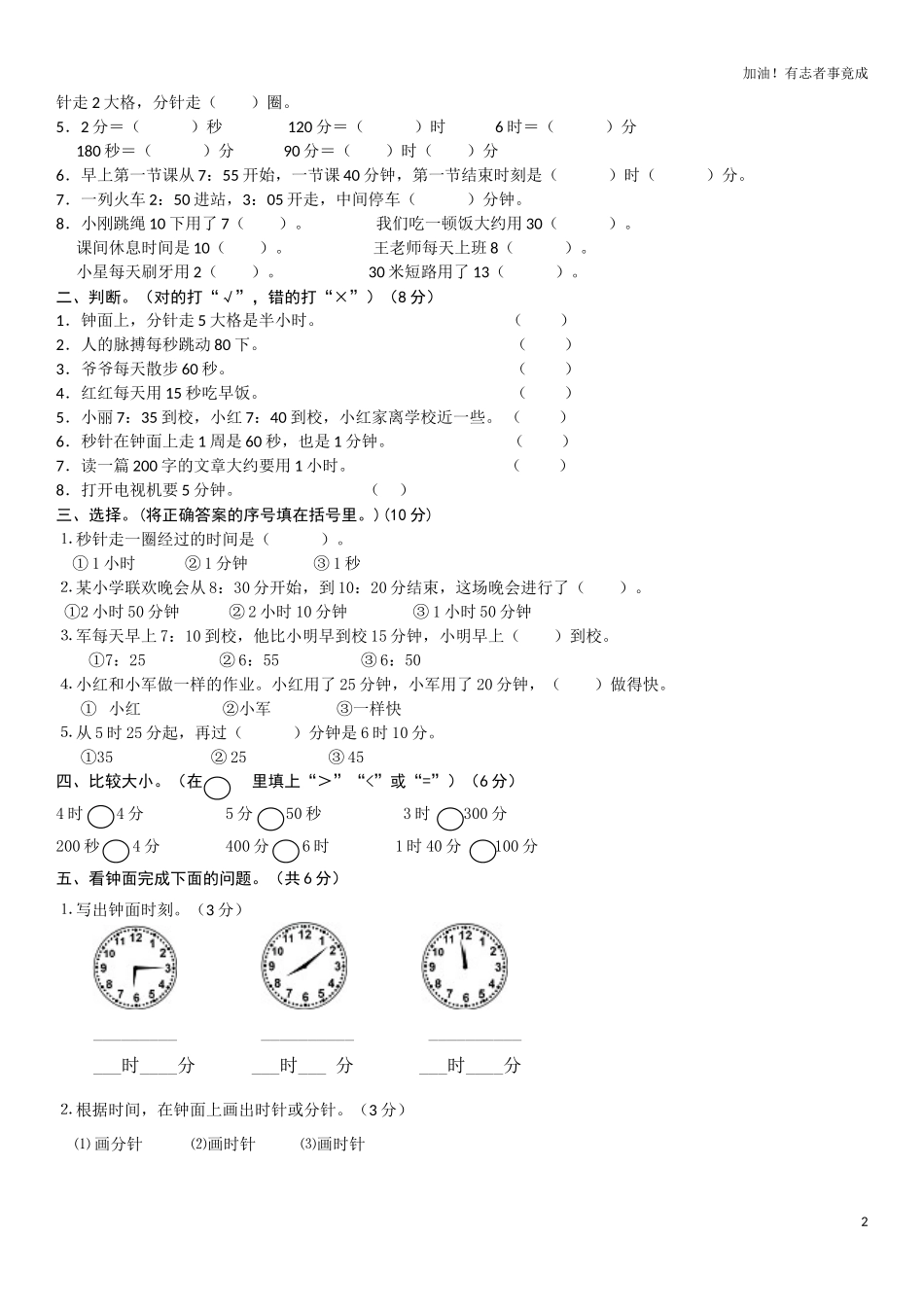 小学三年级数学上册第1单元《时分秒》测试题B.doc_第2页