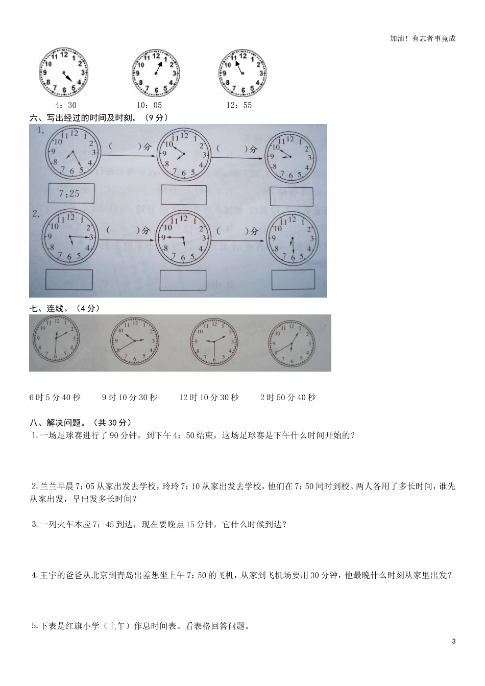 小学三年级数学上册第1单元《时分秒》测试题B.doc_第3页