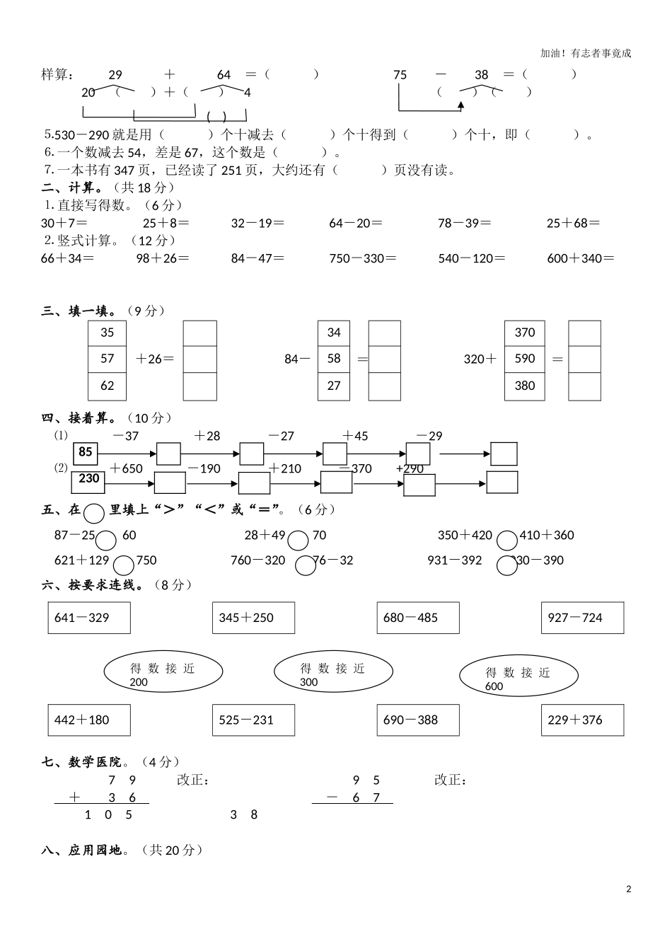 小学三年级数学上册第2单元《万以内的加法和减法一》测试题B.doc_第2页