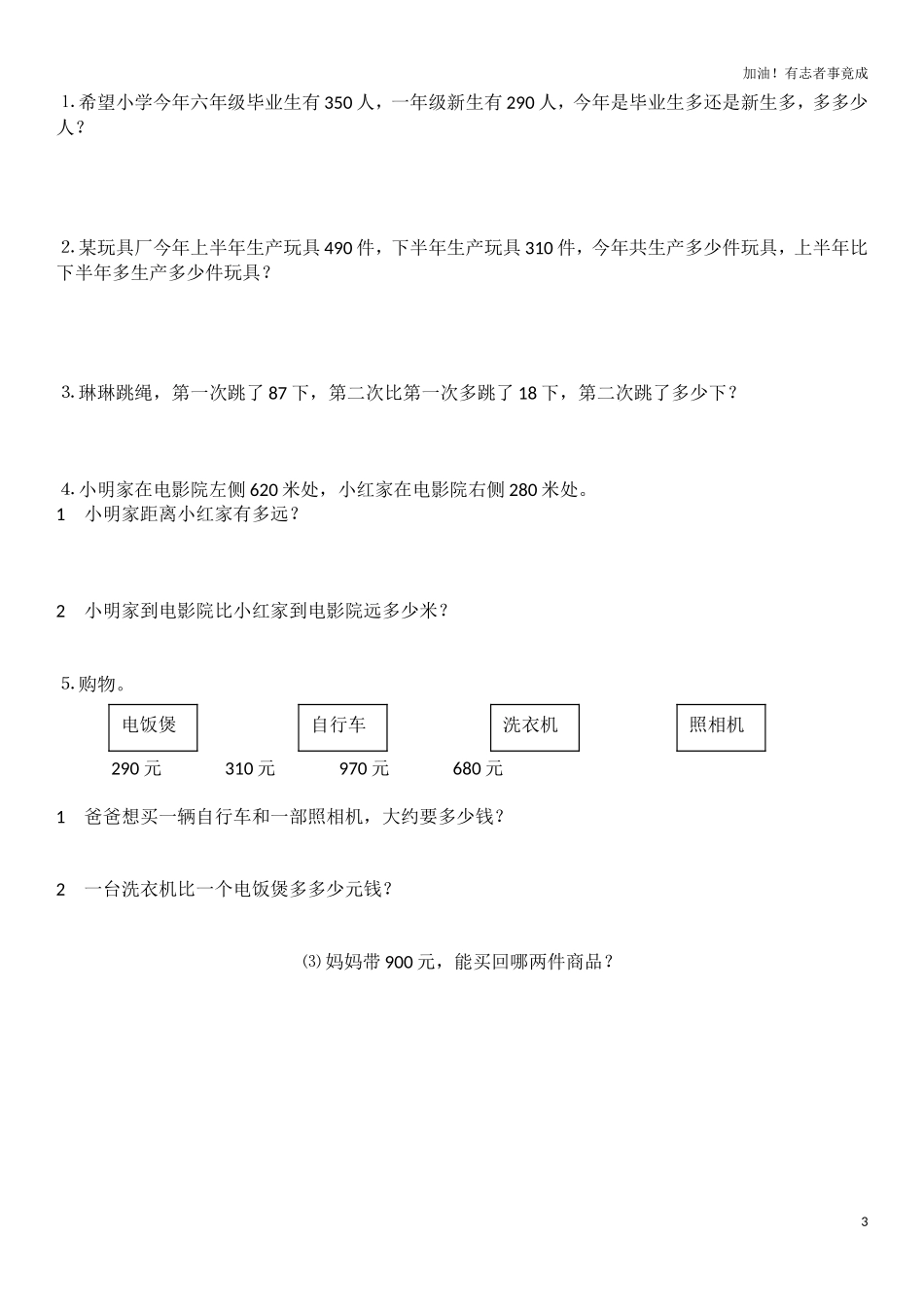 小学三年级数学上册第2单元《万以内的加法和减法一》测试题B.doc_第3页