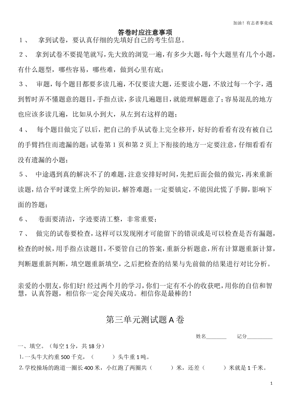 小学三年级数学上册第3单元《测量》测试题A.doc_第1页