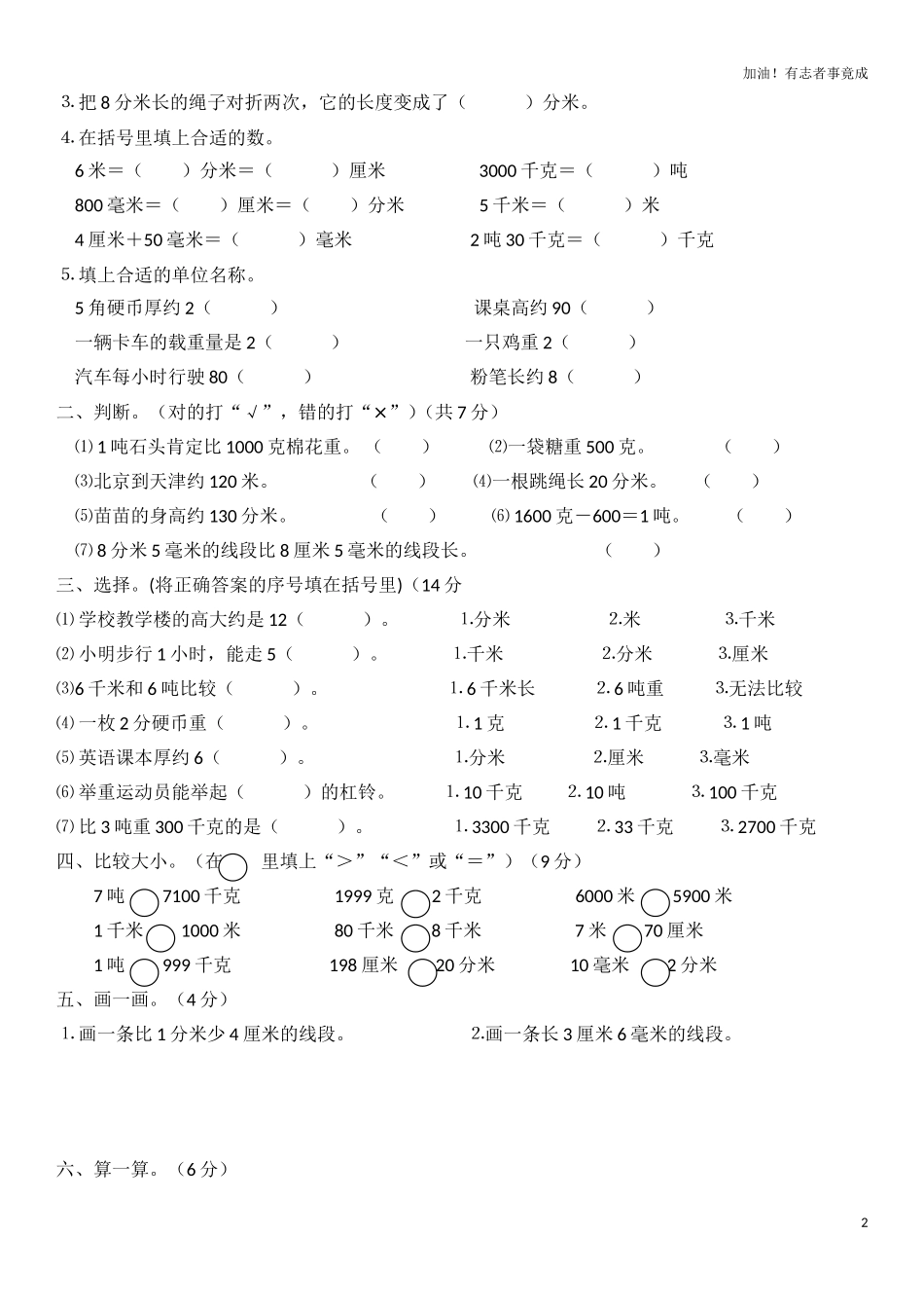 小学三年级数学上册第3单元《测量》测试题A.doc_第2页
