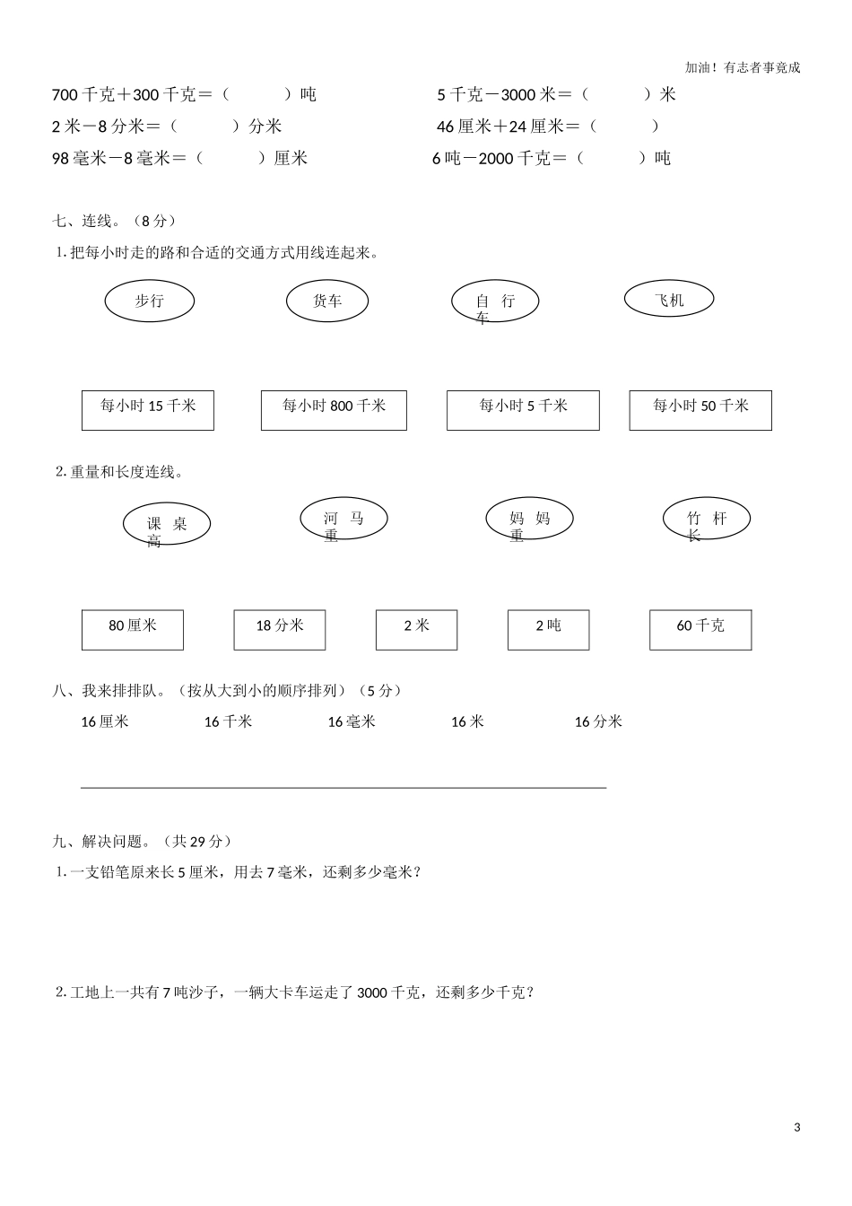 小学三年级数学上册第3单元《测量》测试题A.doc_第3页