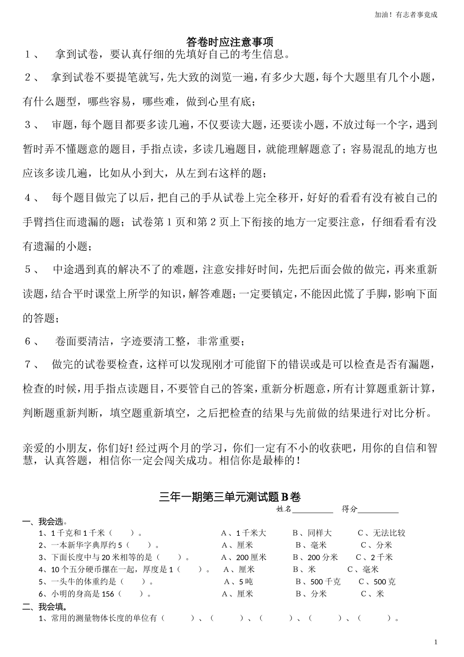 小学三年级数学上册第3单元《测量》测试题B.doc_第1页
