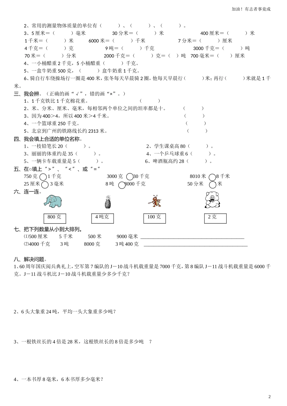 小学三年级数学上册第3单元《测量》测试题B.doc_第2页