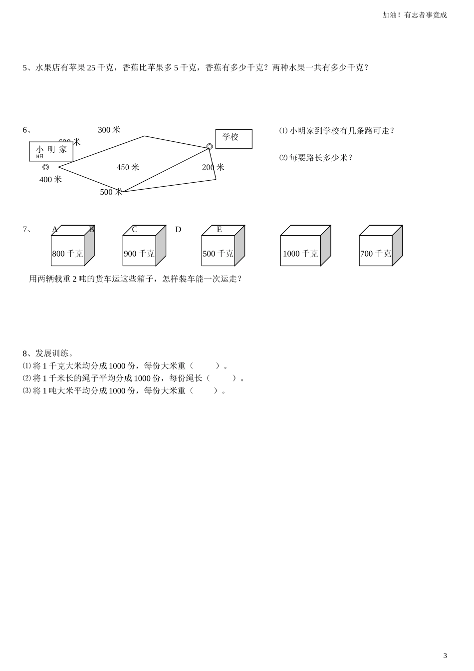 小学三年级数学上册第3单元《测量》测试题B.doc_第3页