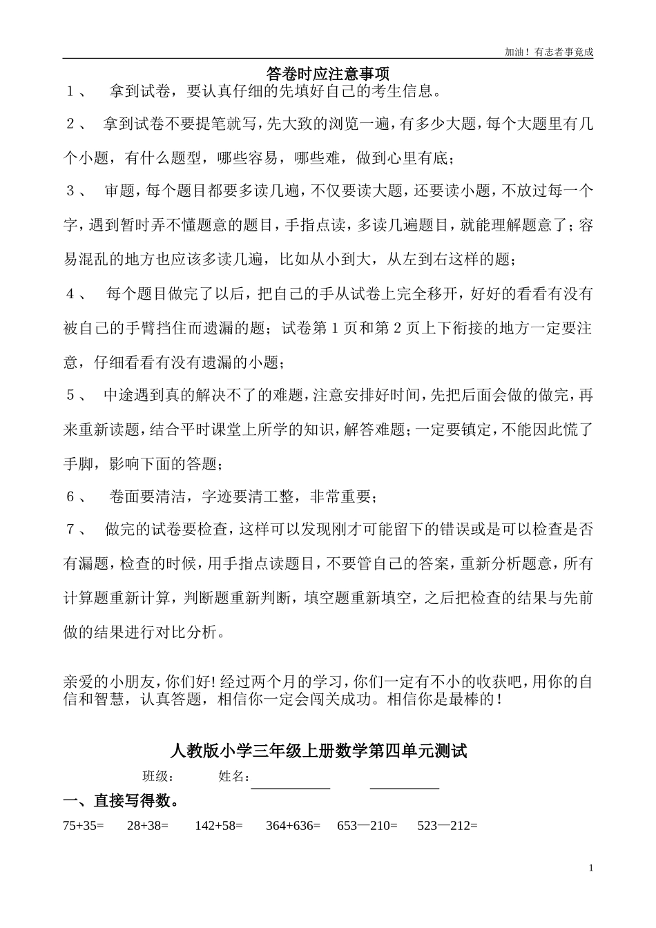 小学三年级数学上册第4单元《万以内的加法和减法二》测试题A.doc_第1页