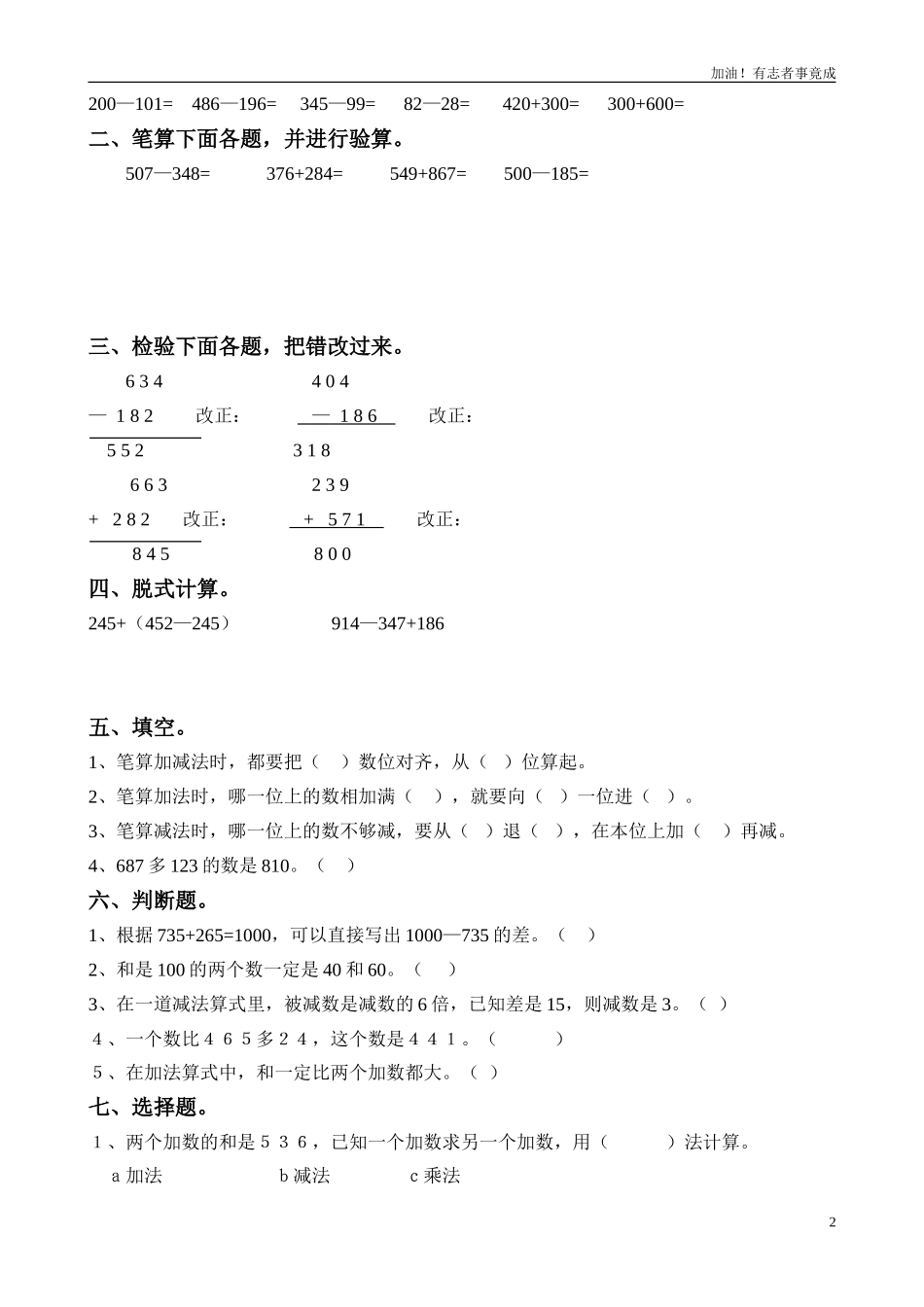 小学三年级数学上册第4单元《万以内的加法和减法二》测试题A.doc_第2页