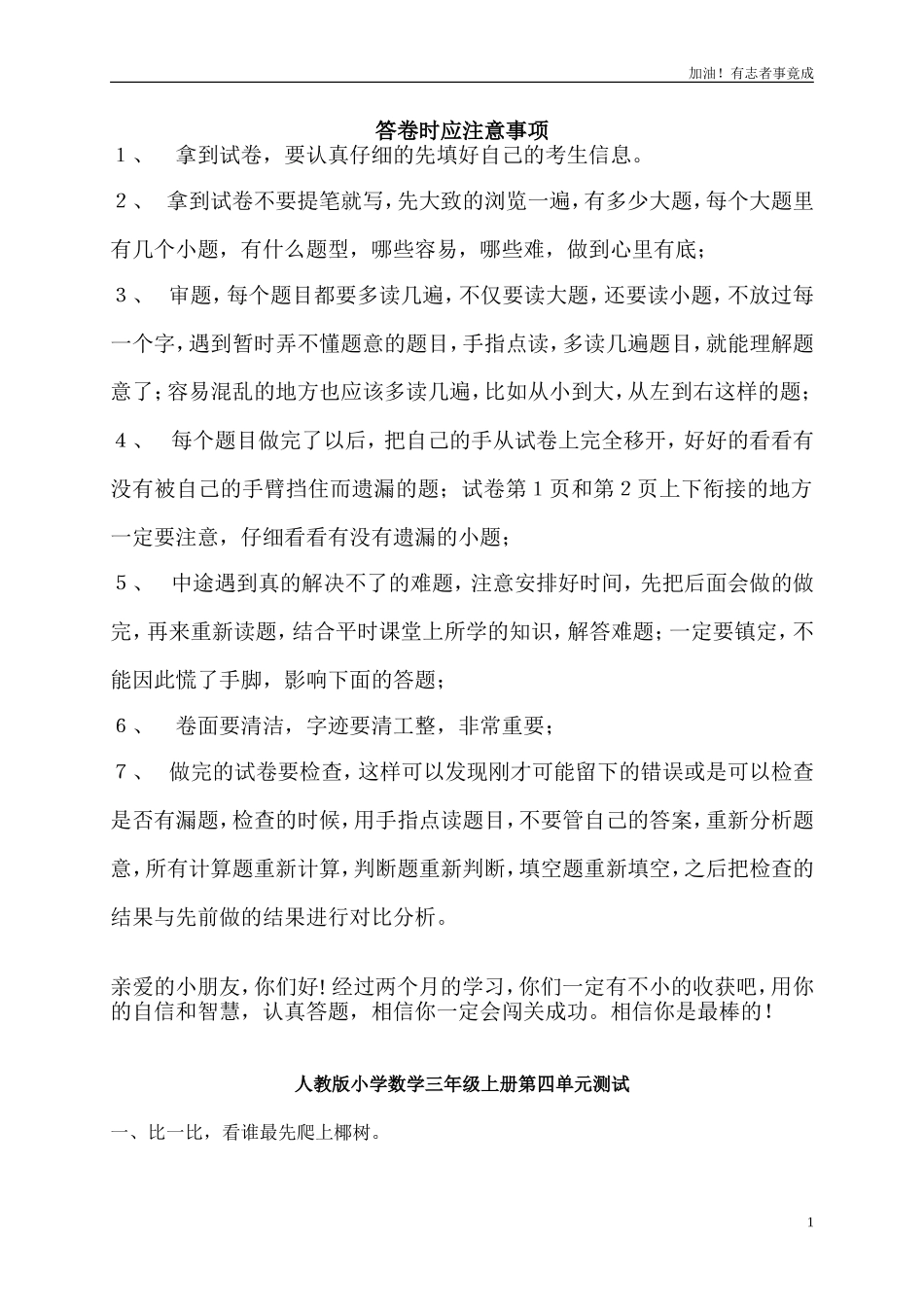 小学三年级数学上册第4单元《万以内的加法和减法二》测试题B.doc_第1页