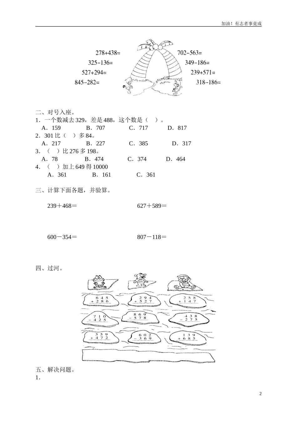 小学三年级数学上册第4单元《万以内的加法和减法二》测试题B.doc_第2页
