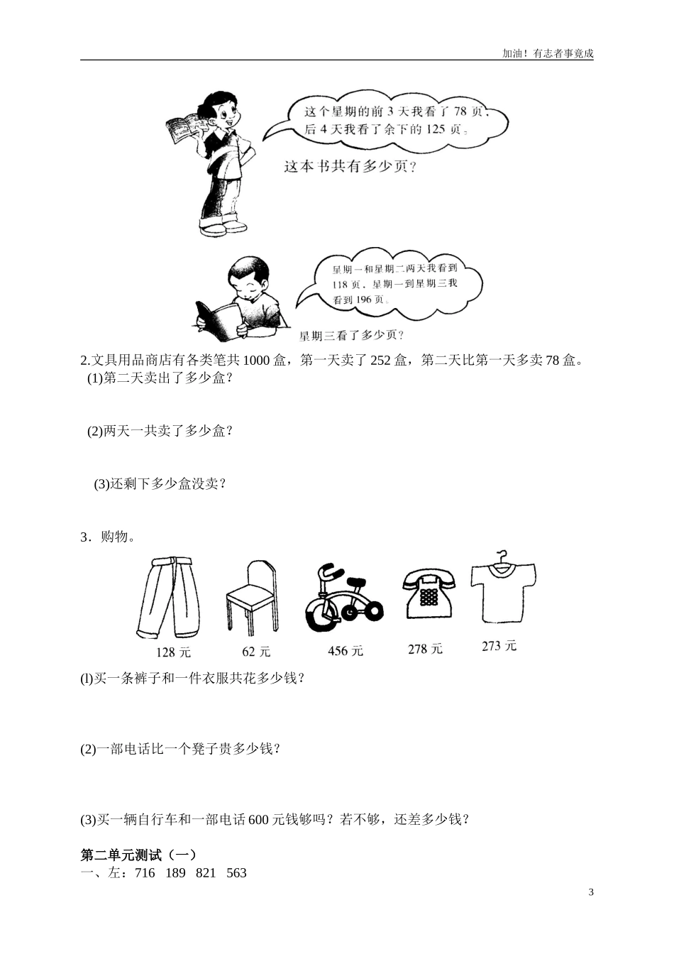 小学三年级数学上册第4单元《万以内的加法和减法二》测试题B.doc_第3页