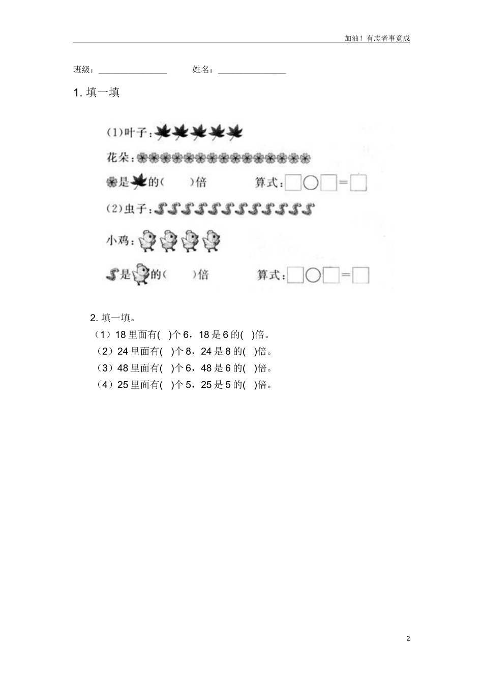 小学三年级数学上册第5单元《倍的认识》测试题A.doc_第2页
