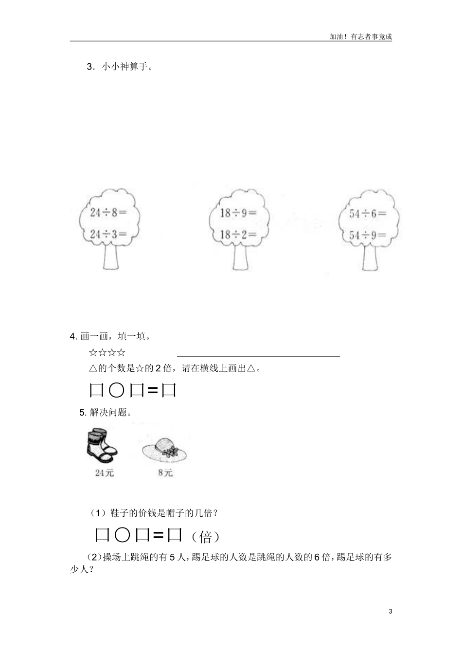 小学三年级数学上册第5单元《倍的认识》测试题A.doc_第3页
