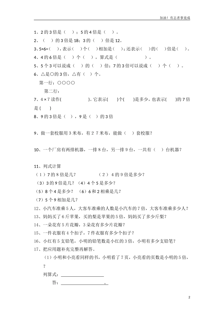 小学三年级数学上册第5单元《倍的认识》测试题B.doc_第2页