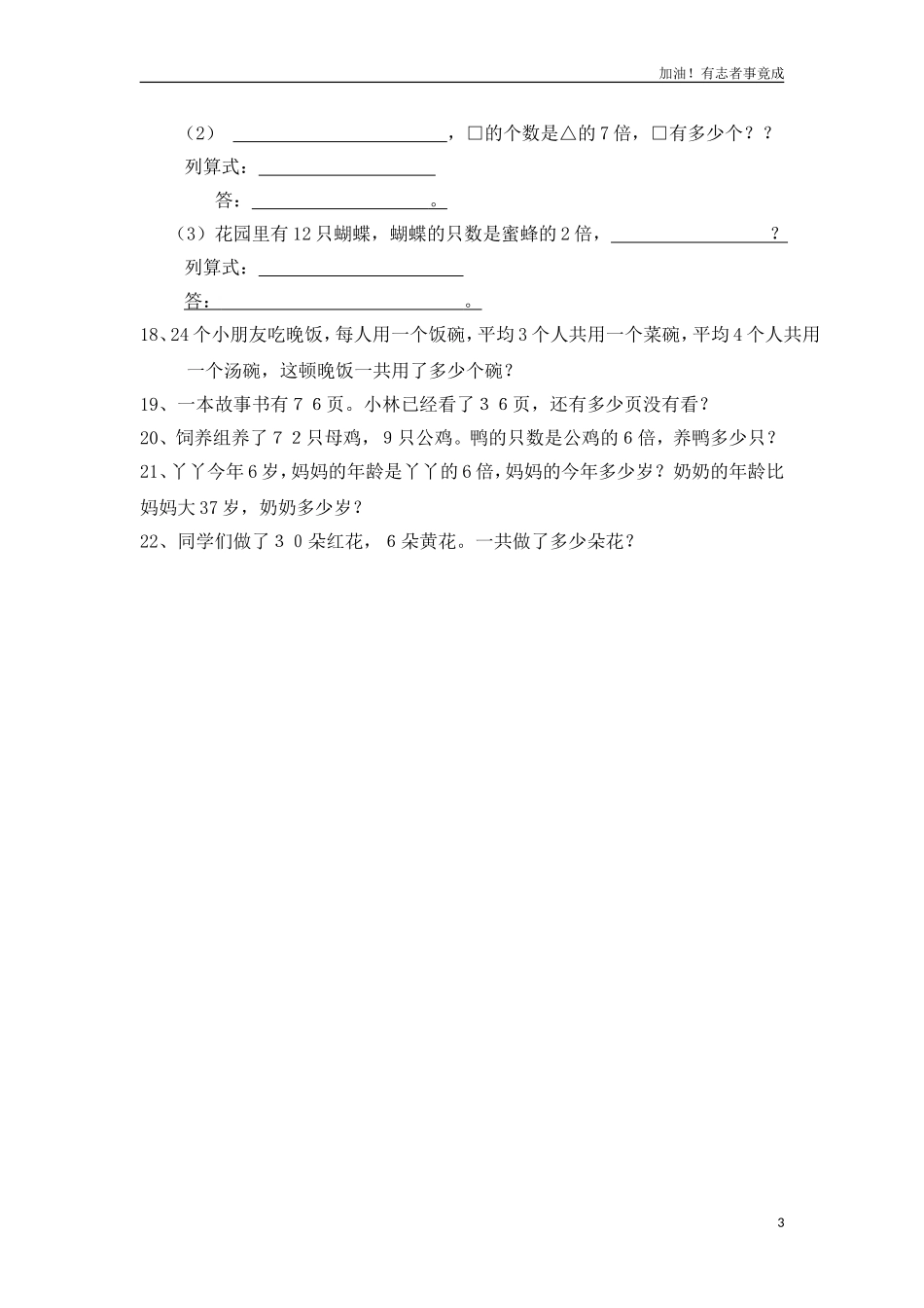 小学三年级数学上册第5单元《倍的认识》测试题B.doc_第3页