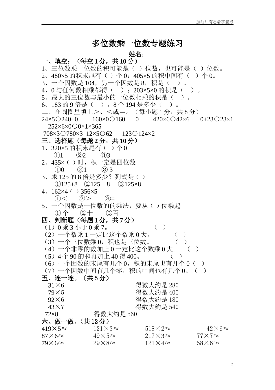 小学三年级数学上册第6单元《多位数乘一位数》测试题.doc_第2页