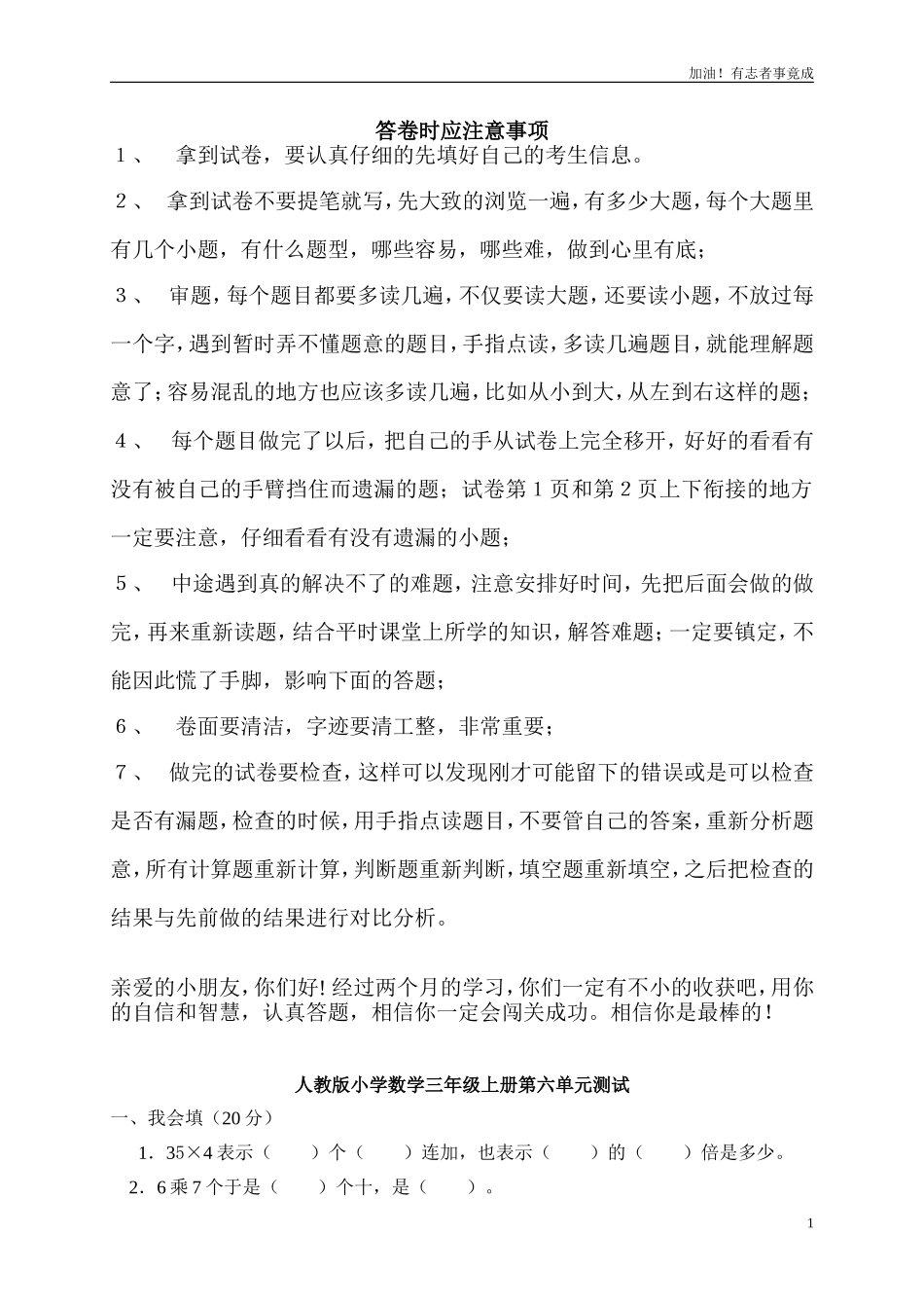 小学三年级数学上册第6单元《多位数乘一位数》测试题B.doc_第1页