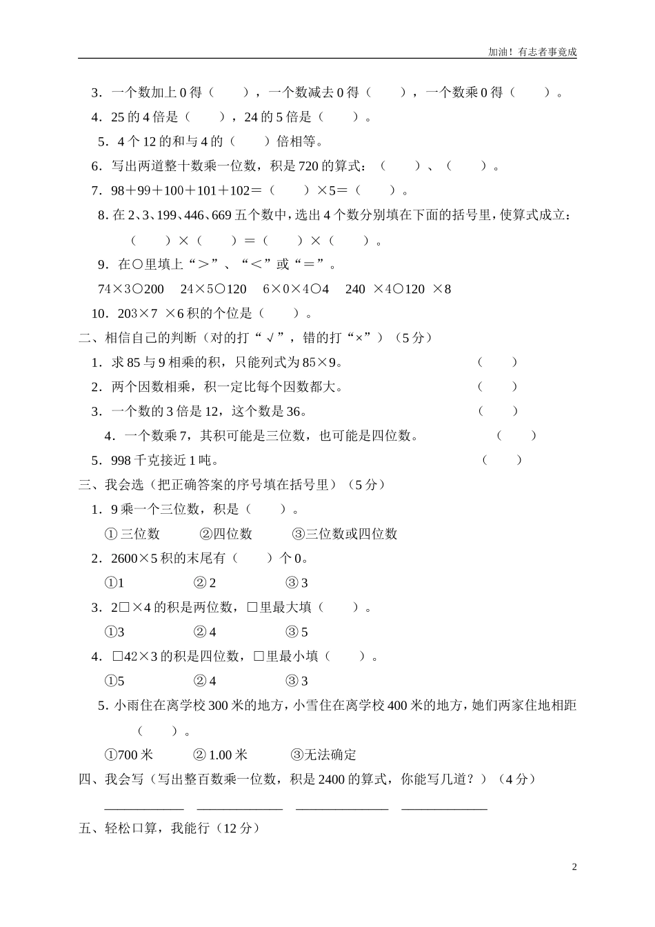 小学三年级数学上册第6单元《多位数乘一位数》测试题B.doc_第2页