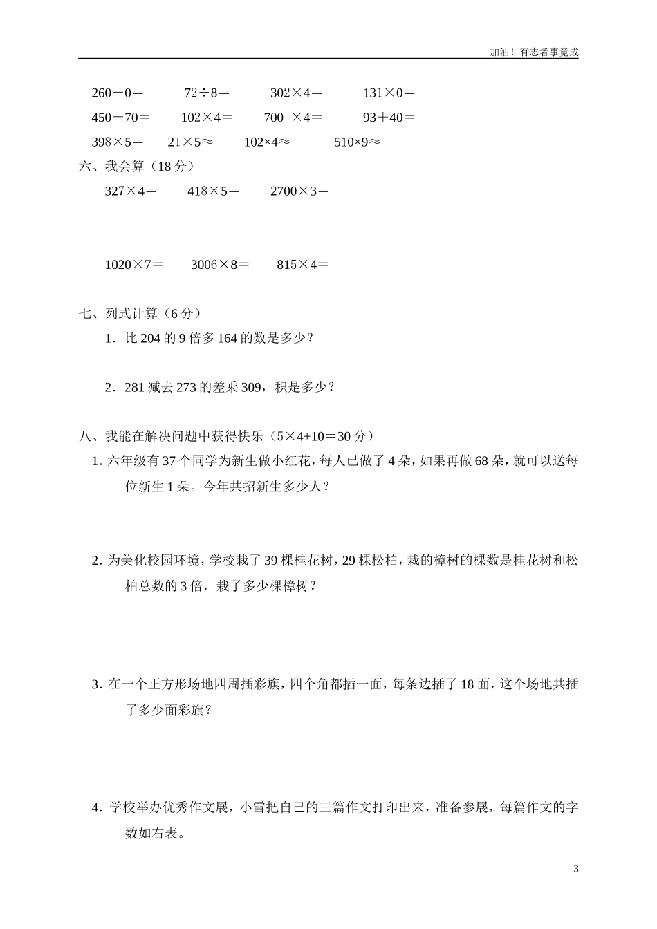 小学三年级数学上册第6单元《多位数乘一位数》测试题B.doc_第3页