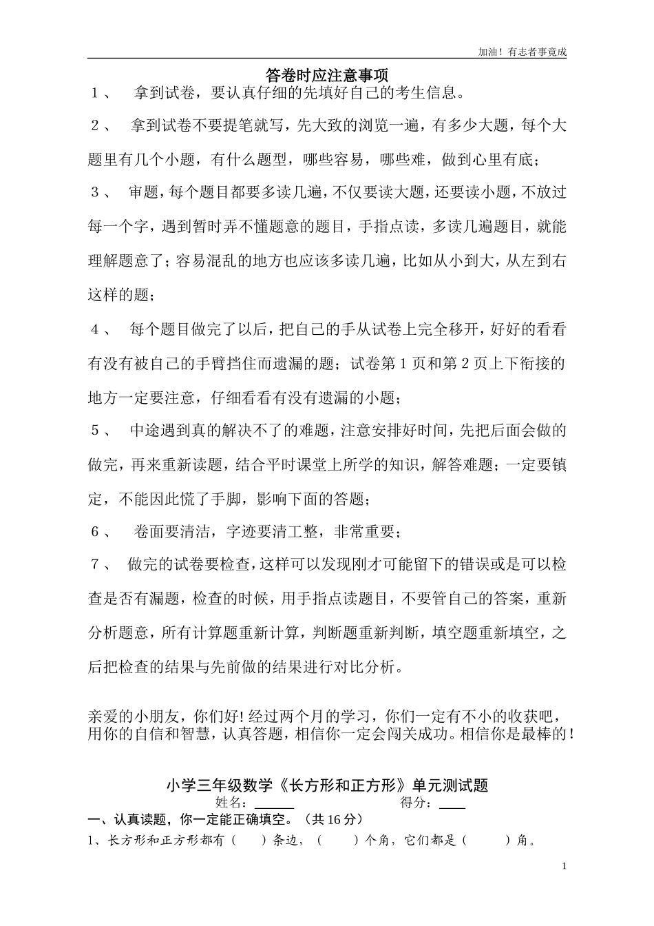 小学三年级数学上册第7单元《长方形和正方形》测试题A.doc_第1页