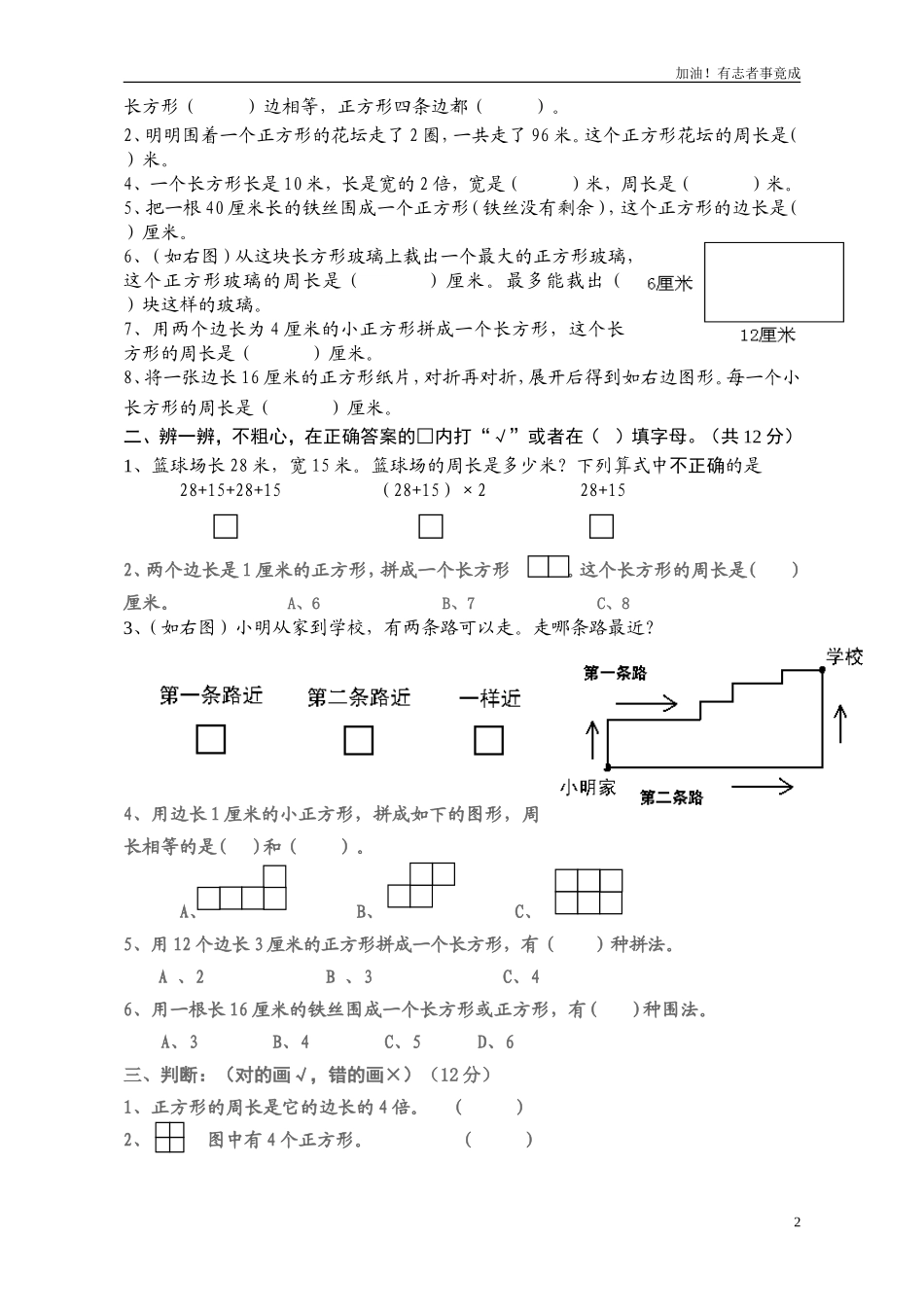 小学三年级数学上册第7单元《长方形和正方形》测试题A.doc_第2页