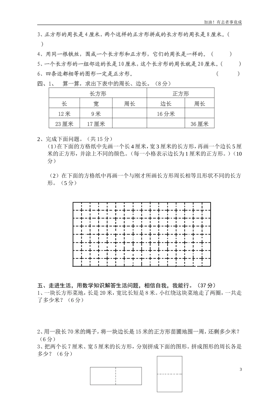 小学三年级数学上册第7单元《长方形和正方形》测试题A.doc_第3页