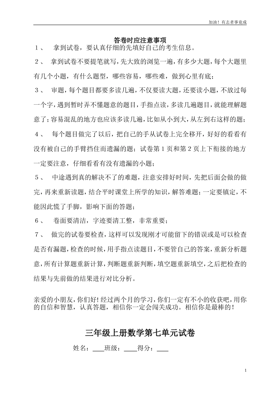 小学三年级数学上册第7单元《长方形和正方形》测试题B.doc_第1页
