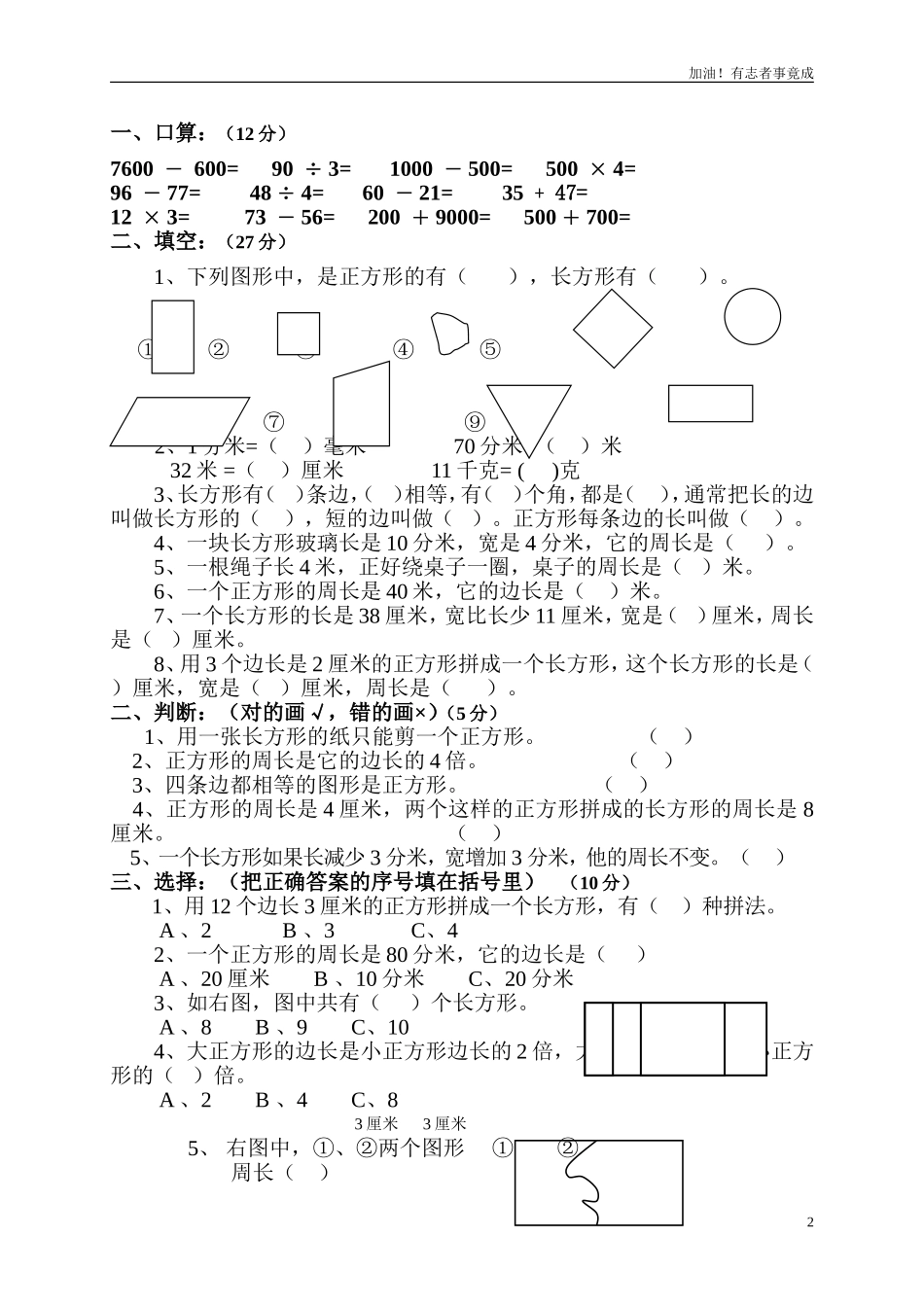 小学三年级数学上册第7单元《长方形和正方形》测试题B.doc_第2页