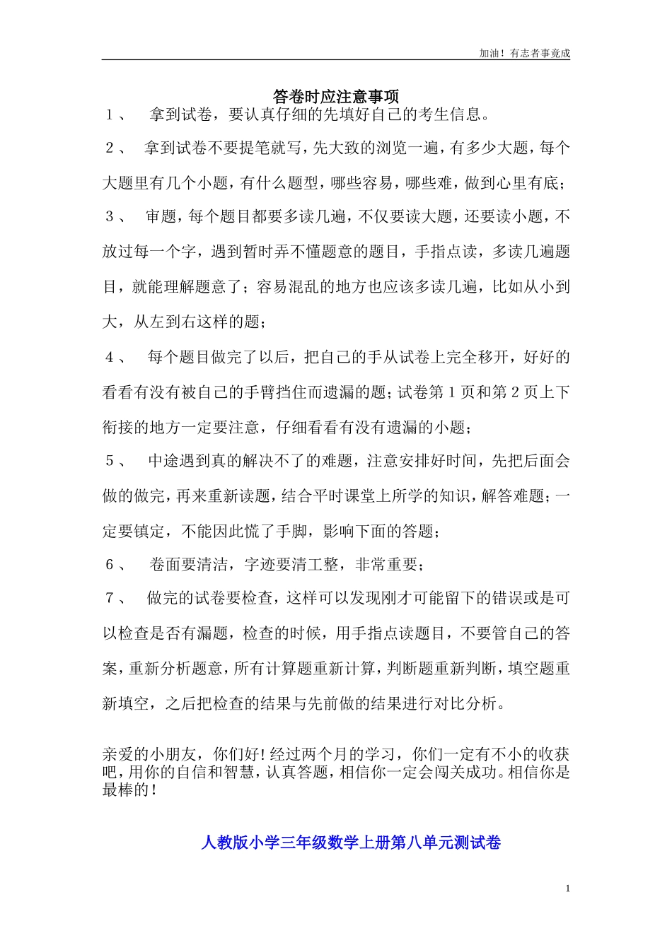 小学三年级数学上册第8单元《分数的初步认识》测试题A.doc_第1页
