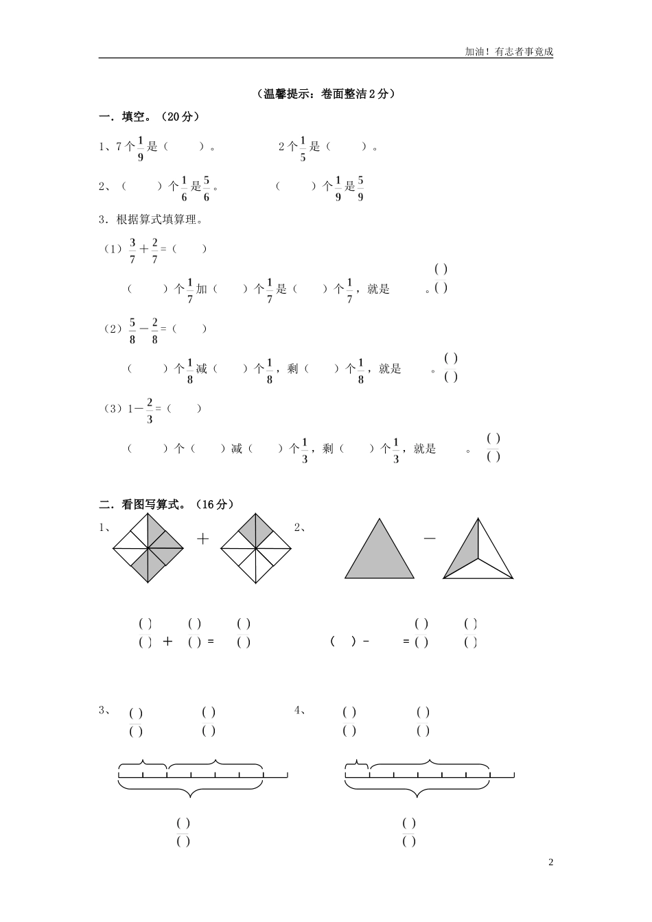 小学三年级数学上册第8单元《分数的初步认识》测试题A.doc_第2页