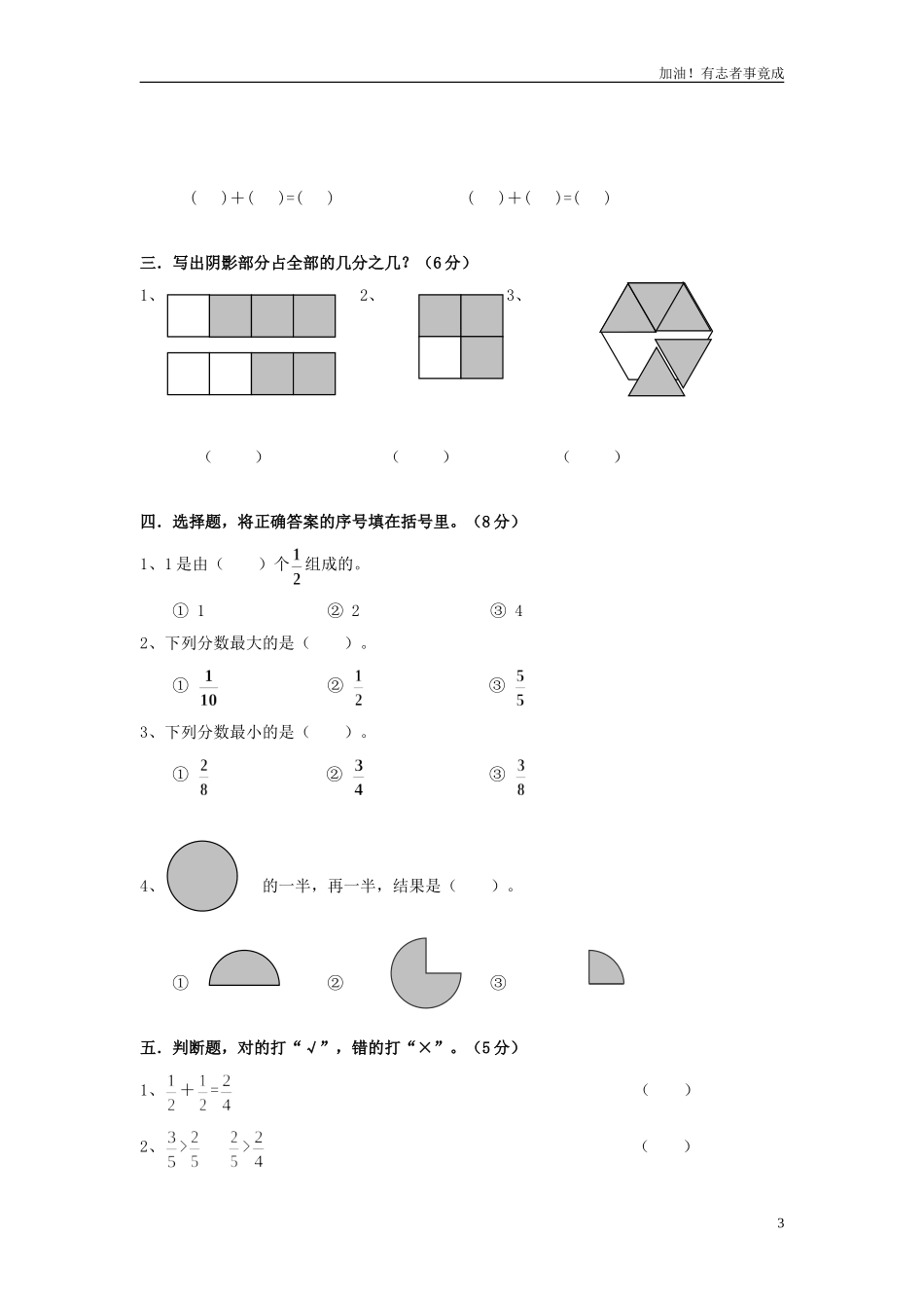 小学三年级数学上册第8单元《分数的初步认识》测试题A.doc_第3页
